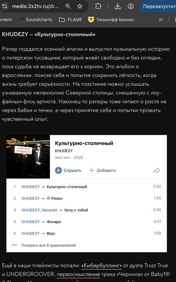 KHUDEZY «Культурно-столичный»: рецензия и разбор