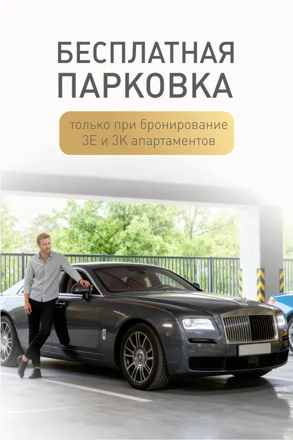 Бесплатная парковка для гостей апарт-отеля Европа