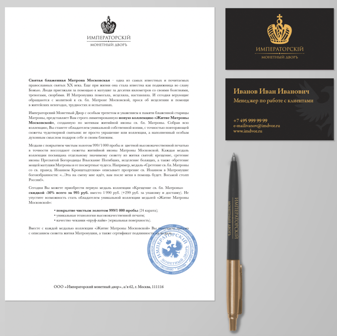 Императорский монетный двор