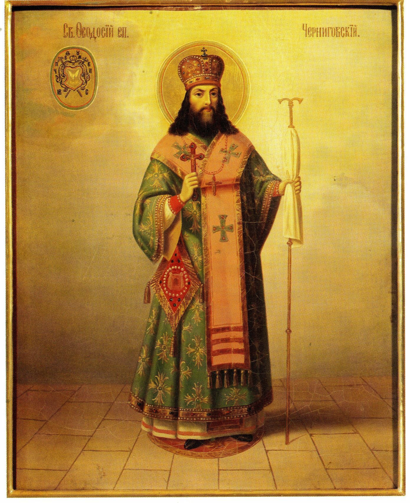 Молитва Феодосию, архиепископу Черниговскому и всея России чудотворцу