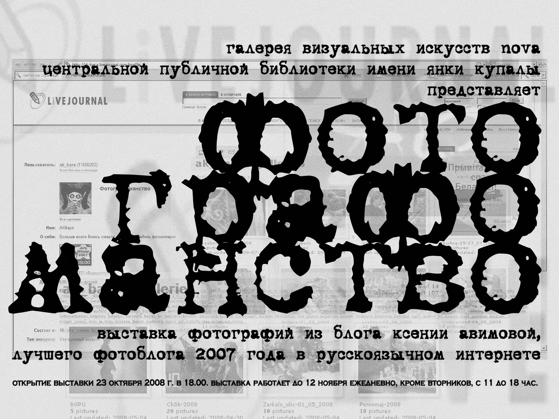 Фотографоманство. Выставка фотографий из блога Ксении Авимовой.