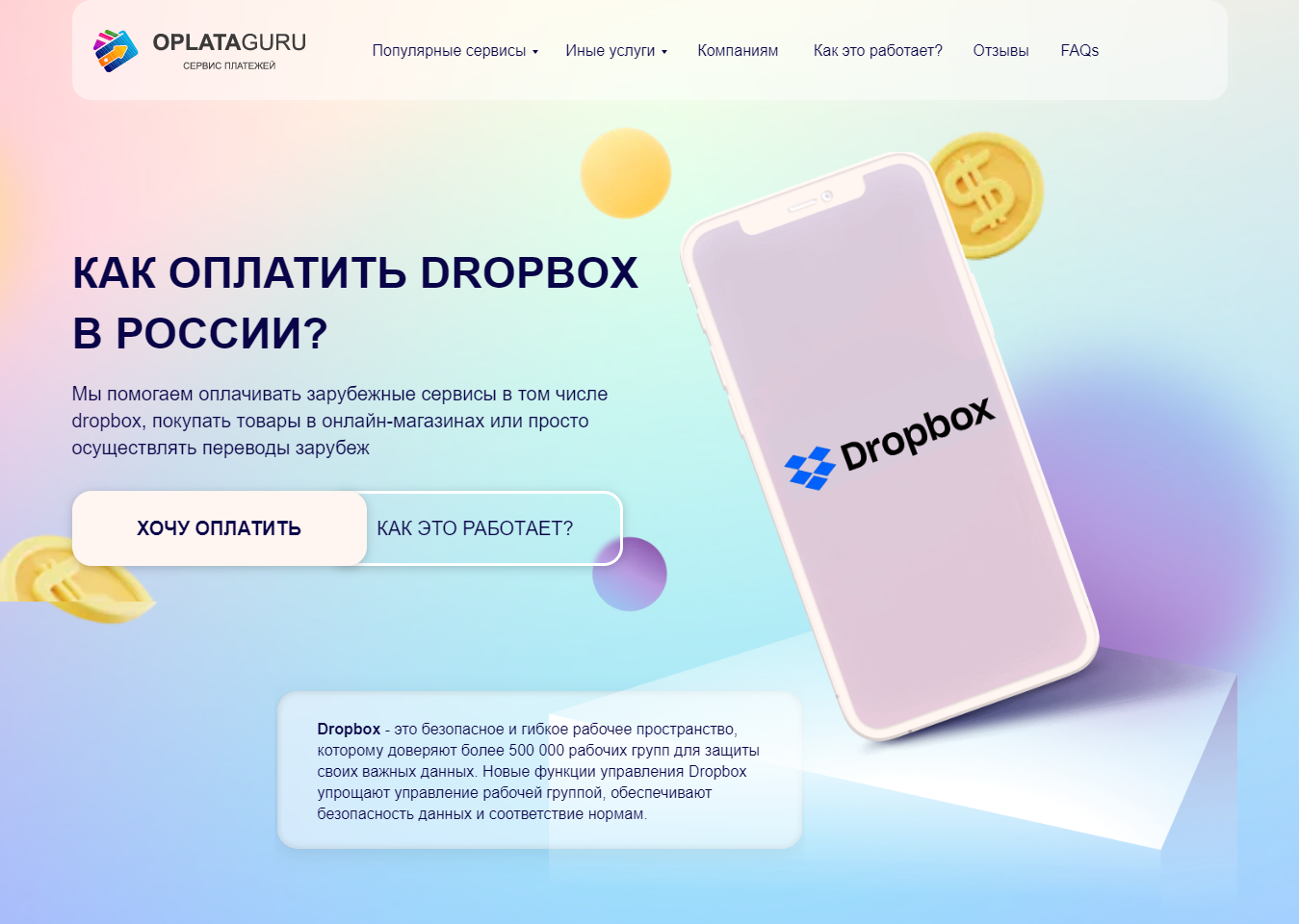 Оплата DROPBOX из России