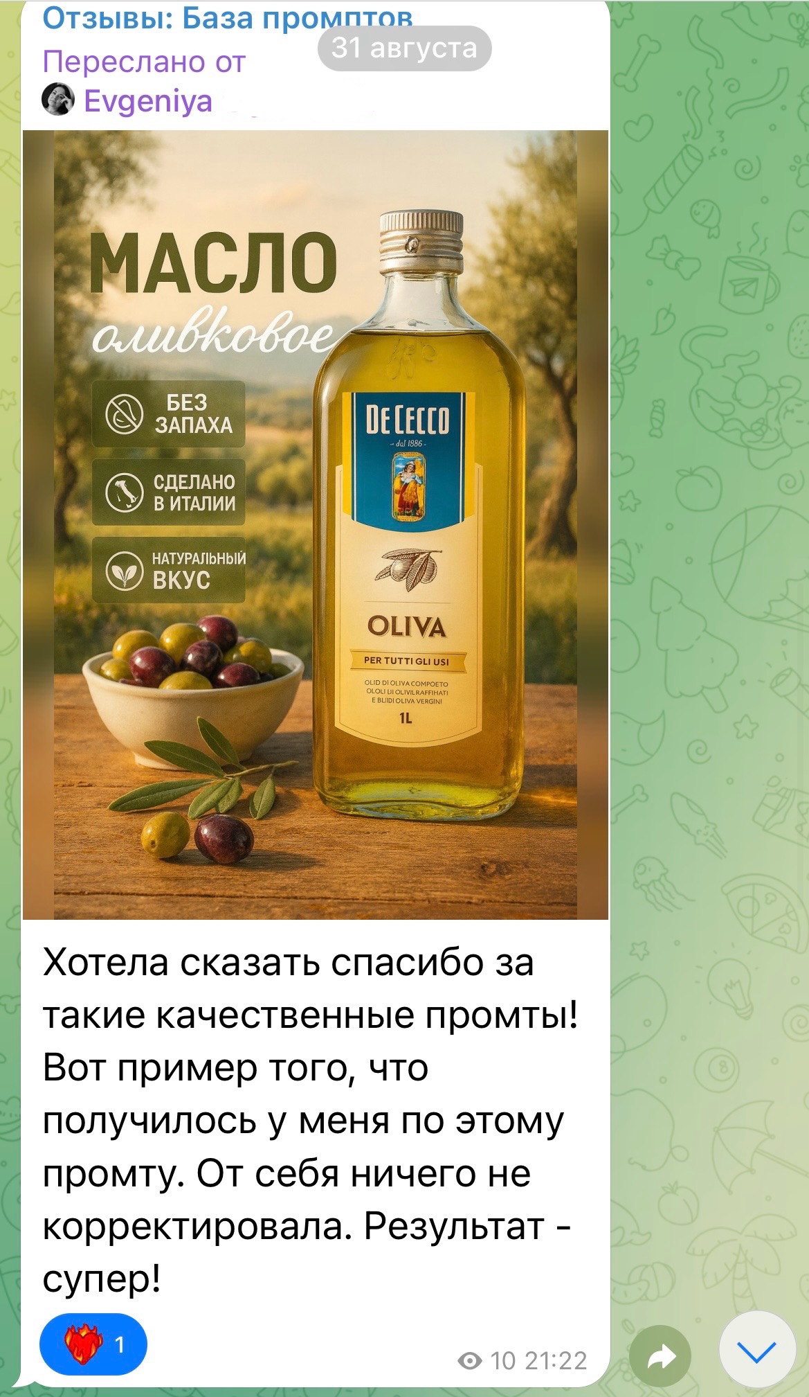 Отзыв 6