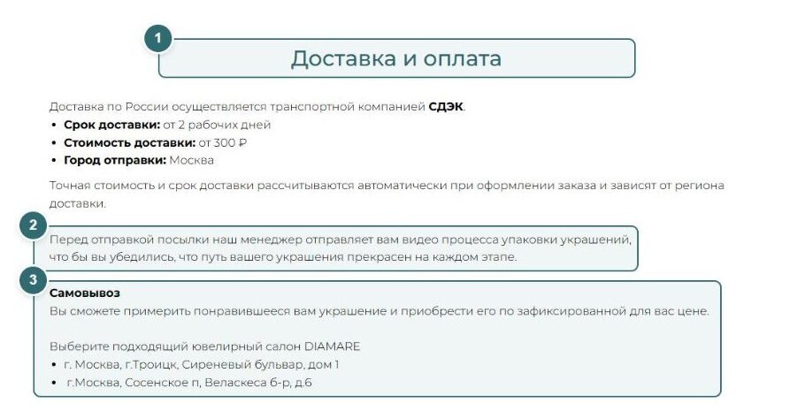 Страница «Доставка и оплата», отметки 1–3