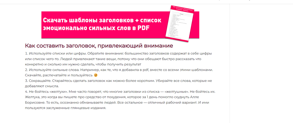 Как сделать лид магнит