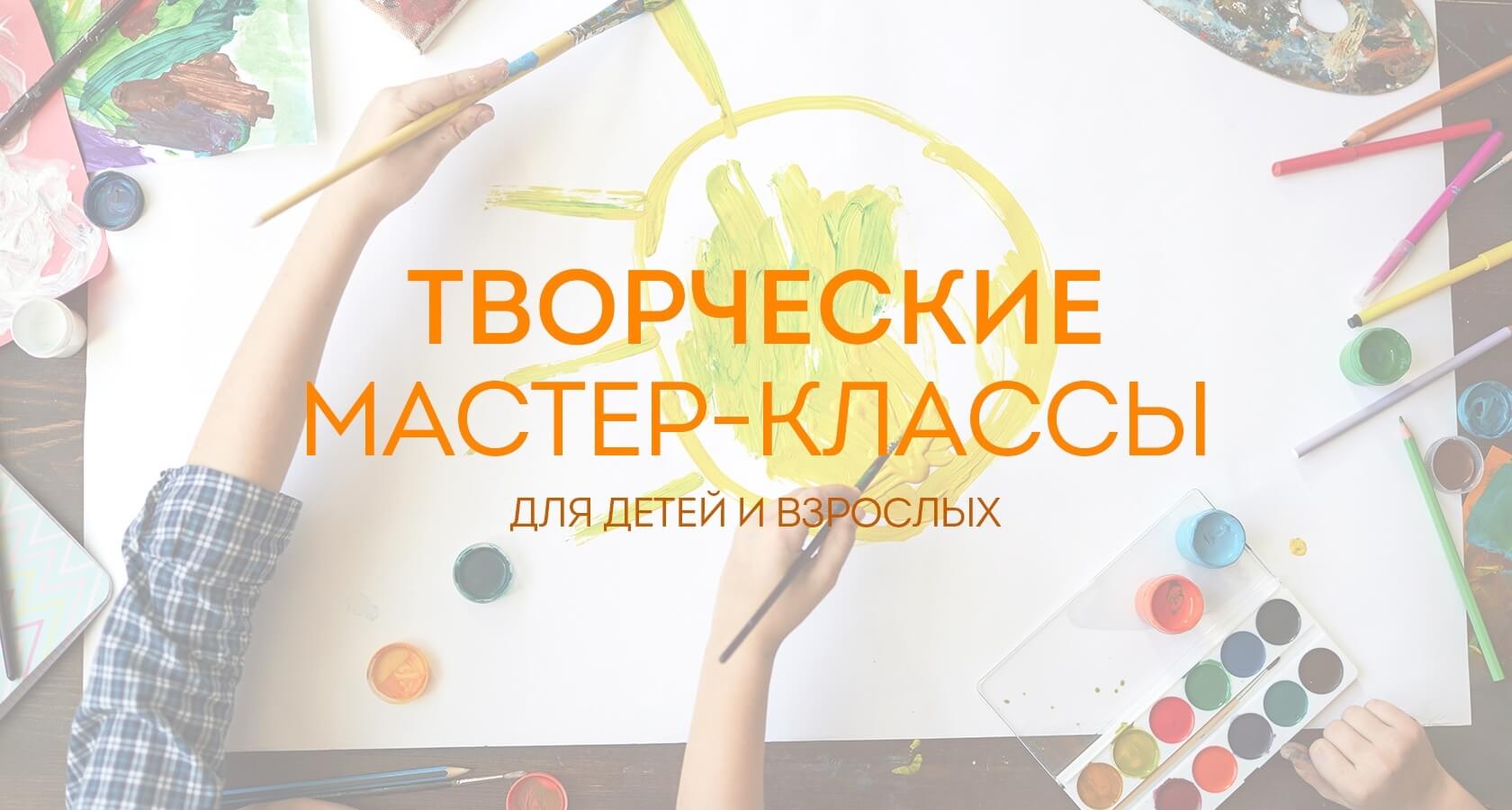 Творческие мастер-классы для детей и взрослых в Симферополе