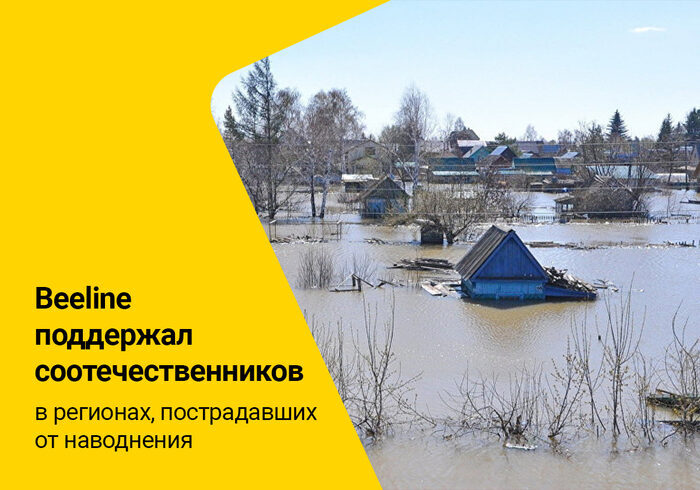 How Beeline helps Kazakhstani people in regions with emergencies