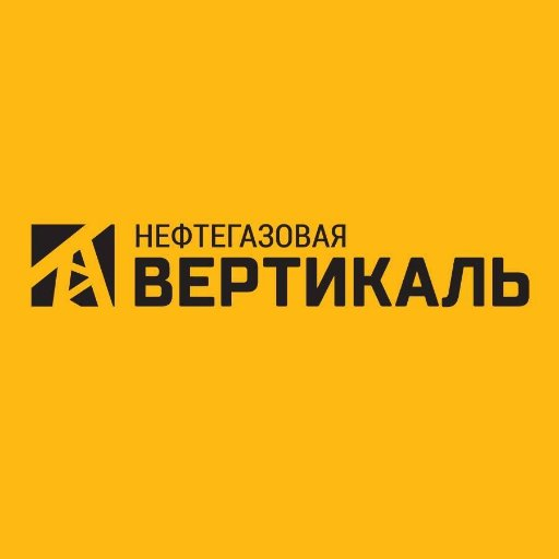 Нефтегазовая вертикаль. Нефтегазовая Вертикаль логотип. Журнал нефтегазовая Вертикаль. Нефтегазовая Вертикаль фото журнала.