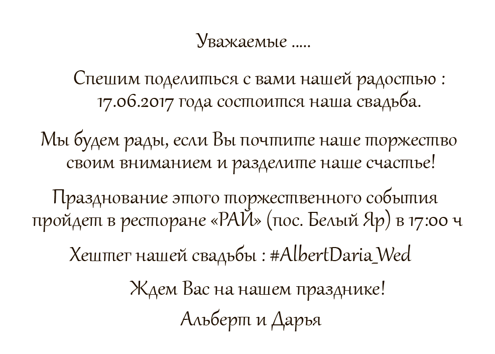 Приглашение в гильдию текст красивый образец