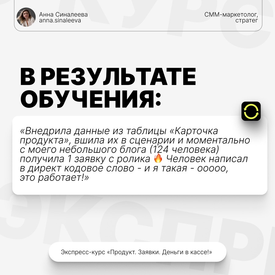 Отзыв ученицы интенсива