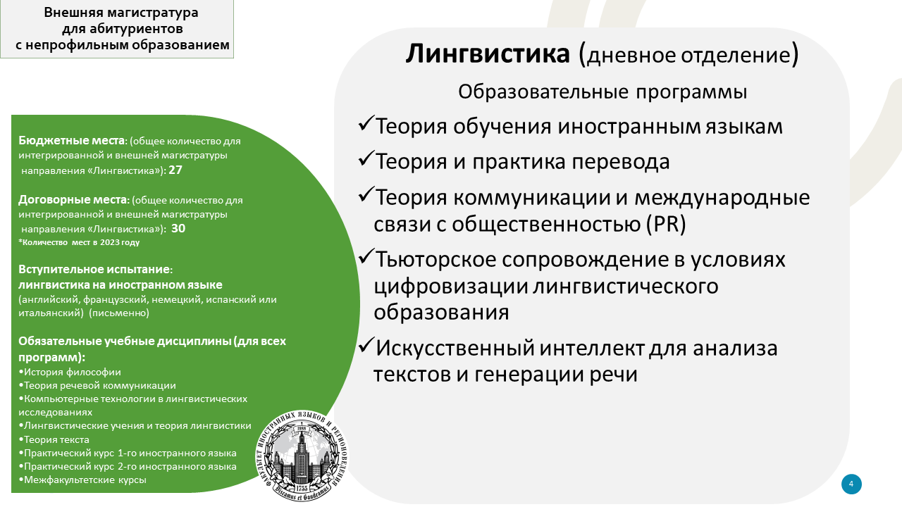 Факультет иностранных языков и регионоведения