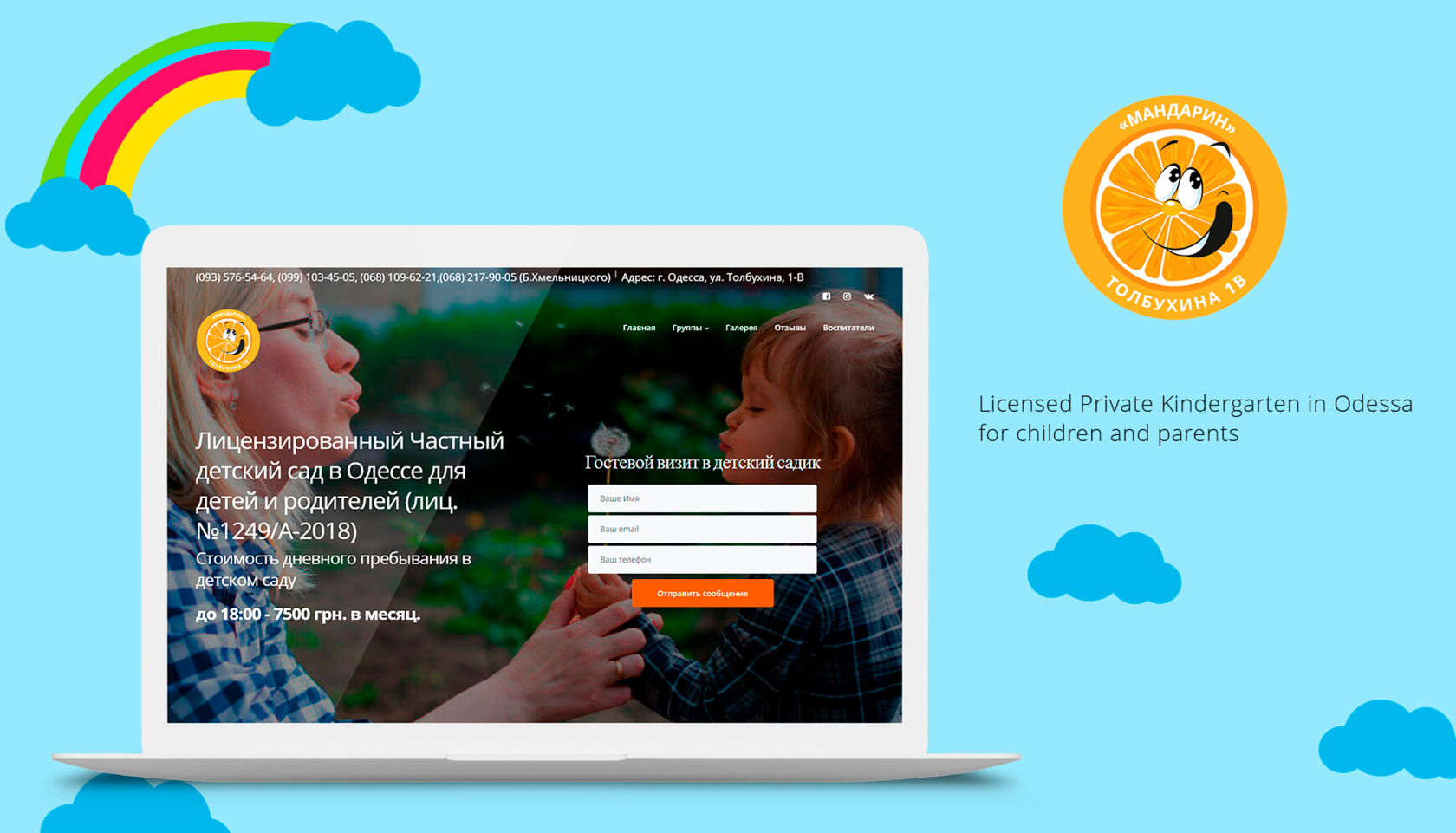 Кейс. Разработка сайта частного детского сада - Садик Мандарин. 4Limes