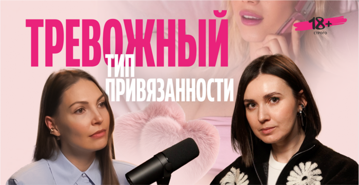 Типы привязанности