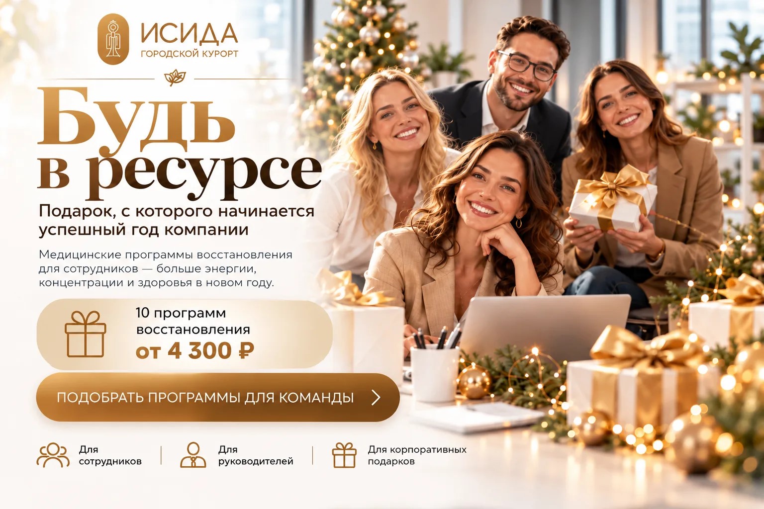 Подарочные сертификаты медицинского центра ИСИДА к Новому году
