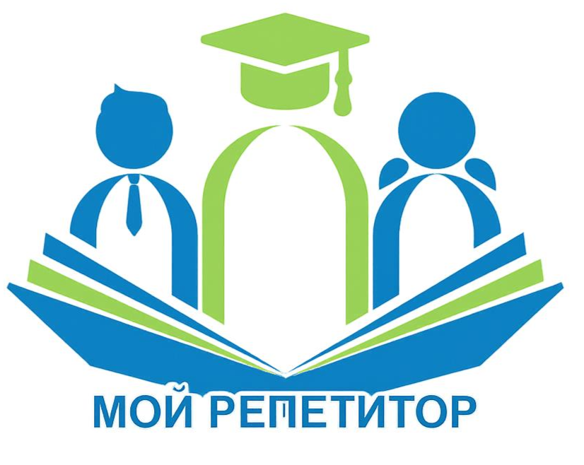  Мой репетитор 