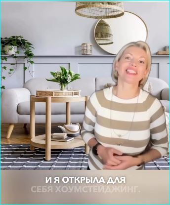 хоумстейджинг вебинар