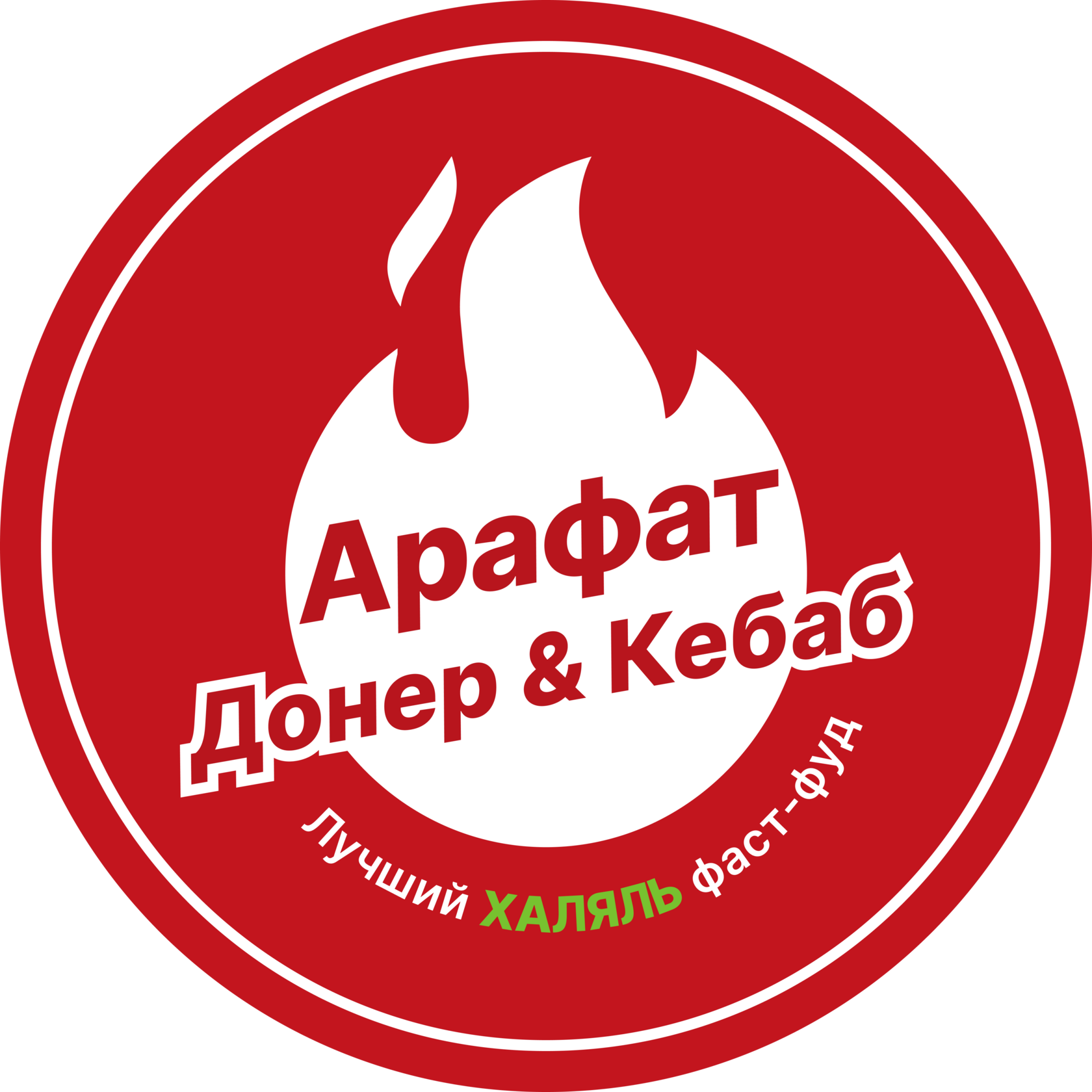 Главный логотип Арафат Донер и Кебаб