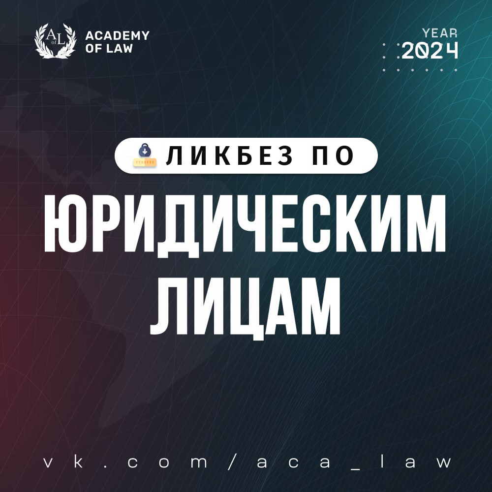 ACADEMY OF LAW