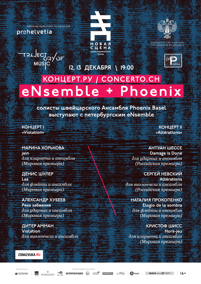 eNsemble + Phoenix (en)