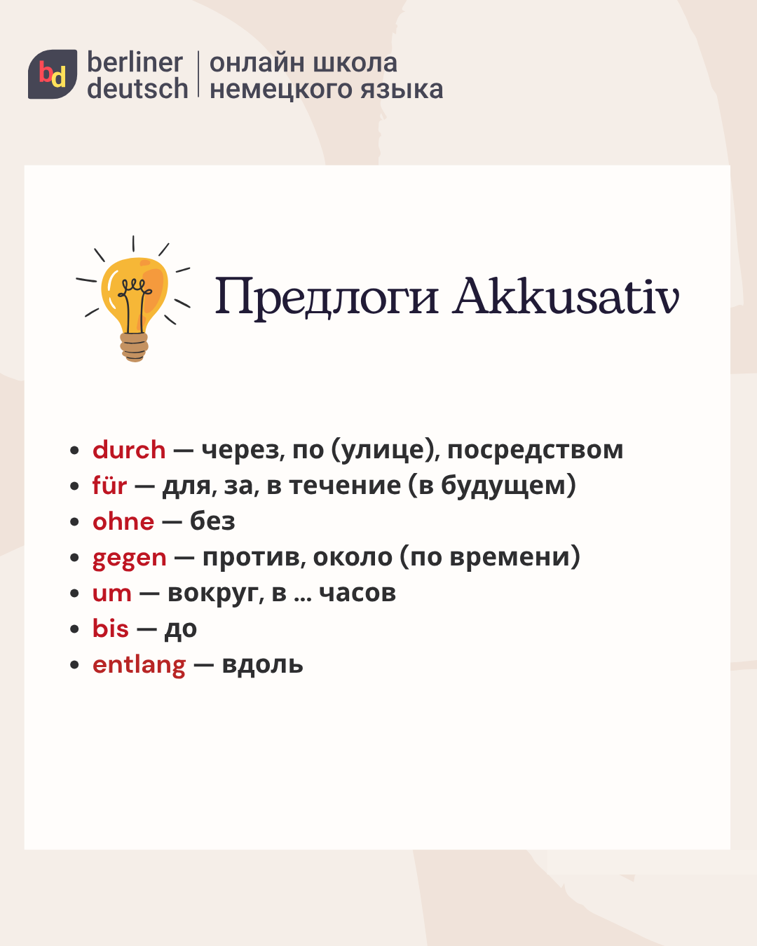 bis durch für gegen ohne um