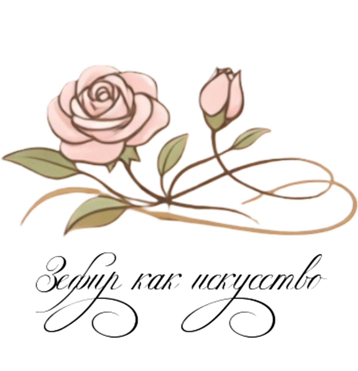 ЗЕФИР КАК ИСКУССТВО