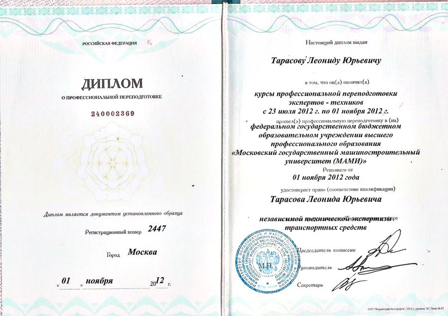 Диплом МАДИ о профессиональной переподготовке