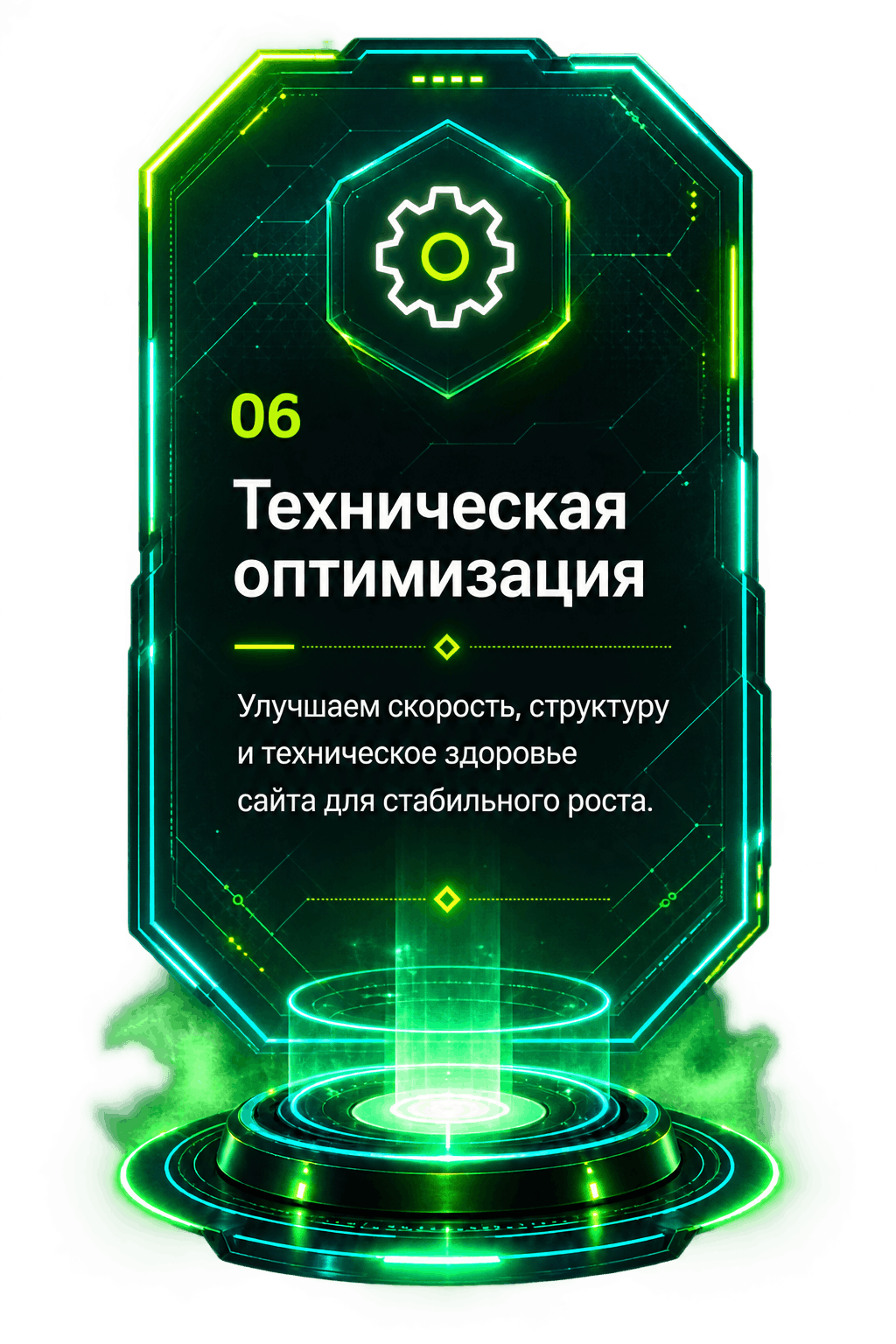 Техническая оптимизация