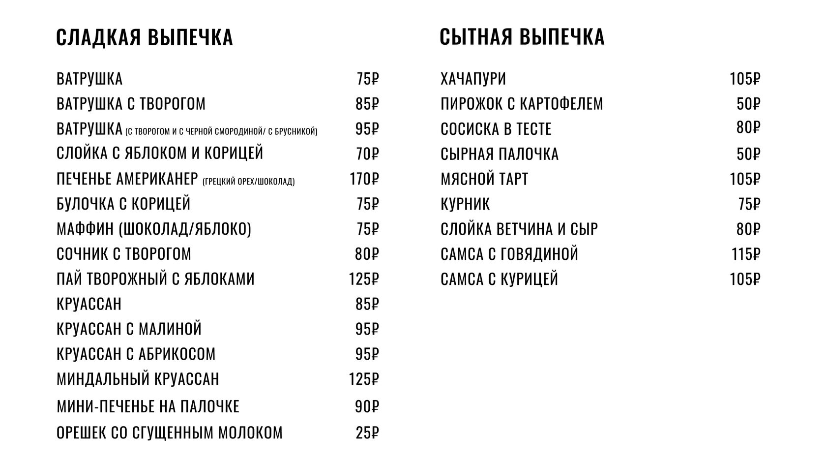Пекарь №1