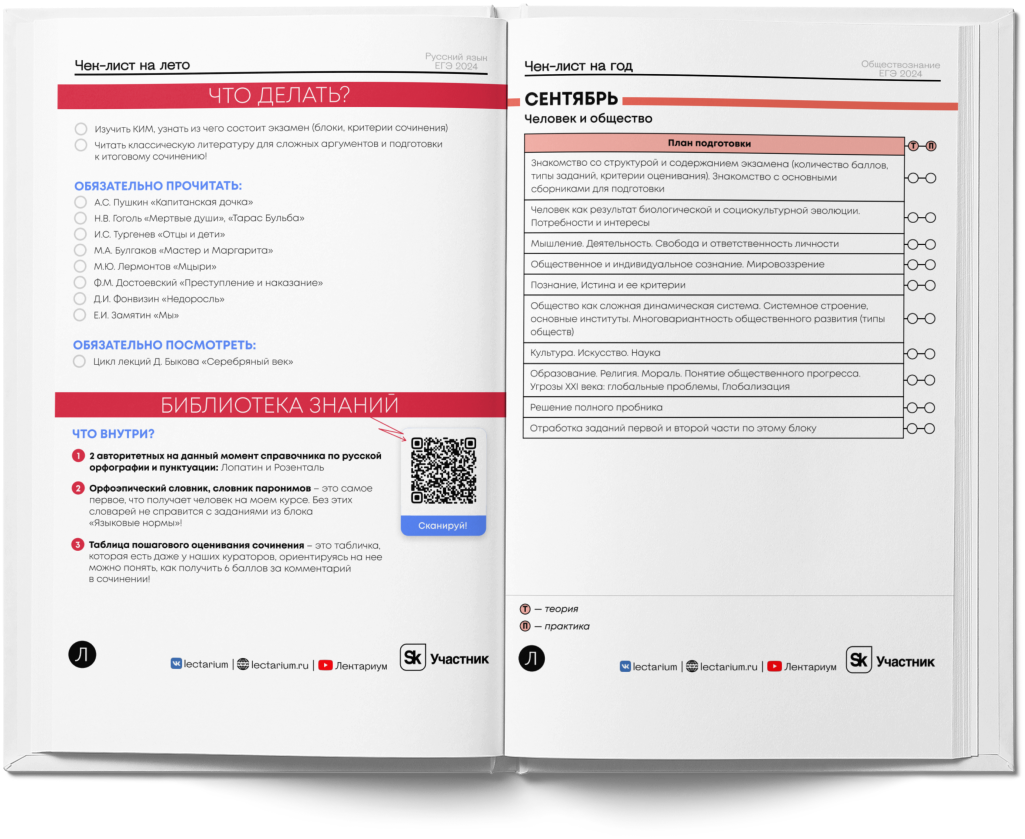 Чек-листы для самостоятельной подготовки к ЕГЭ 2024 на целый год