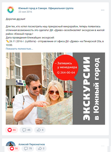 Публикация сообщества Южного города 2