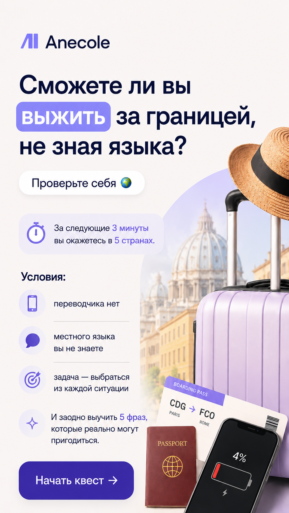 Квест Anecole — экран 1