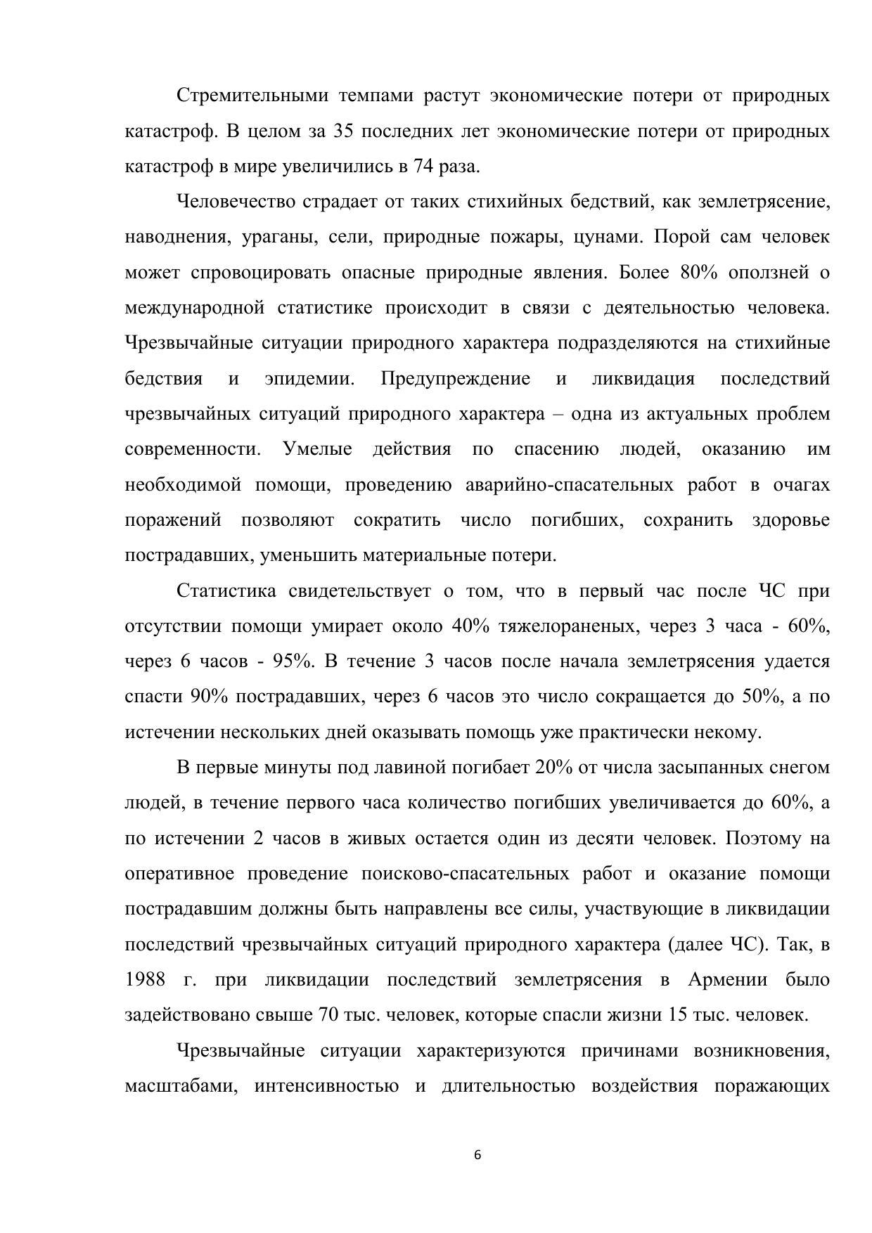 Кондратенко Надежда Петровна, Матчин Геннадий Артемьевич. Аварийно-спасательные  работы при чрезвычайных ситуациях природного характера