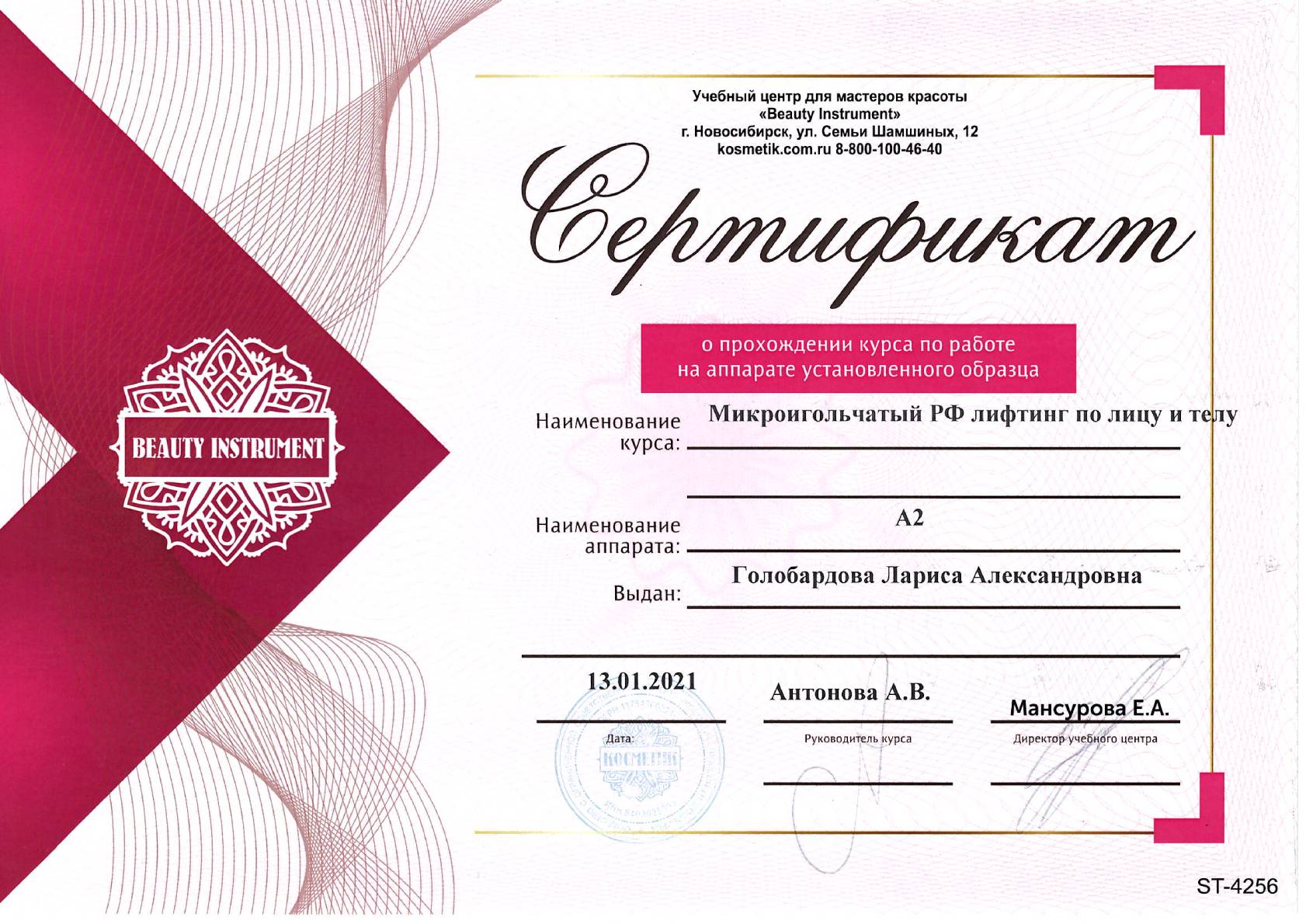 Сертификат учебного центра