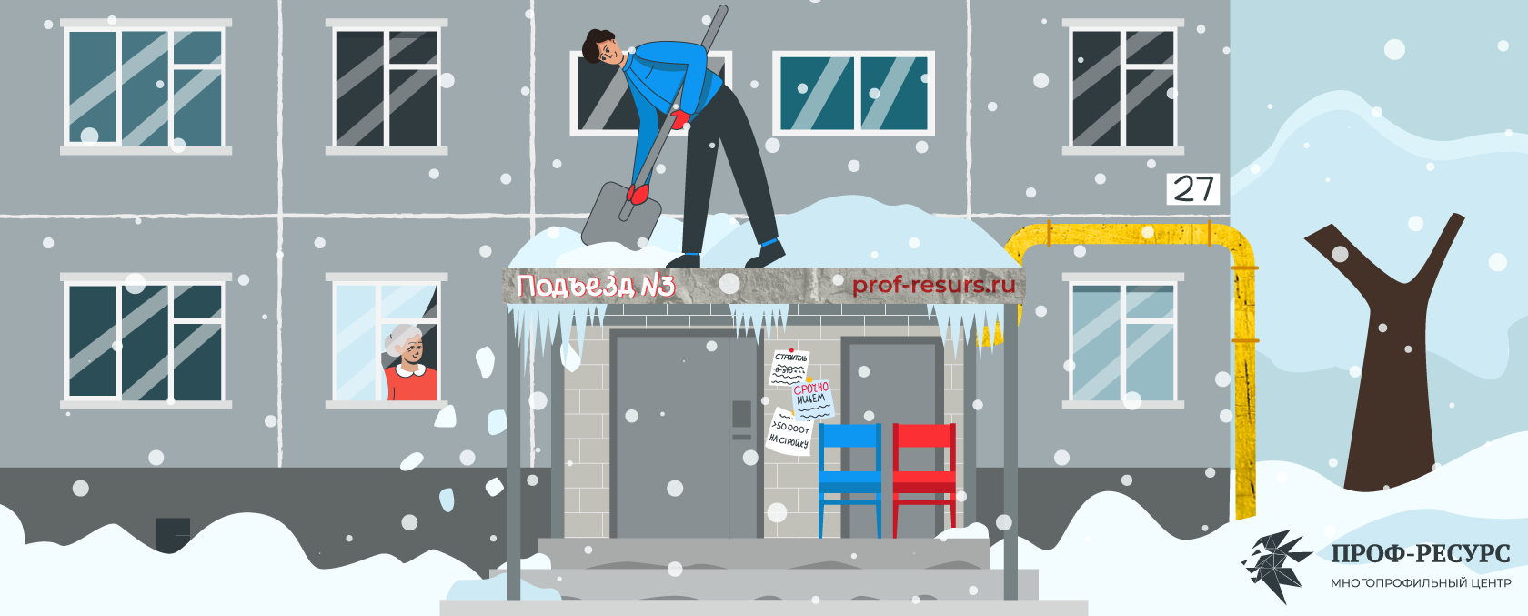Какие правила охрану труда нужно соблюдать при очистке крыш от снега и льда?