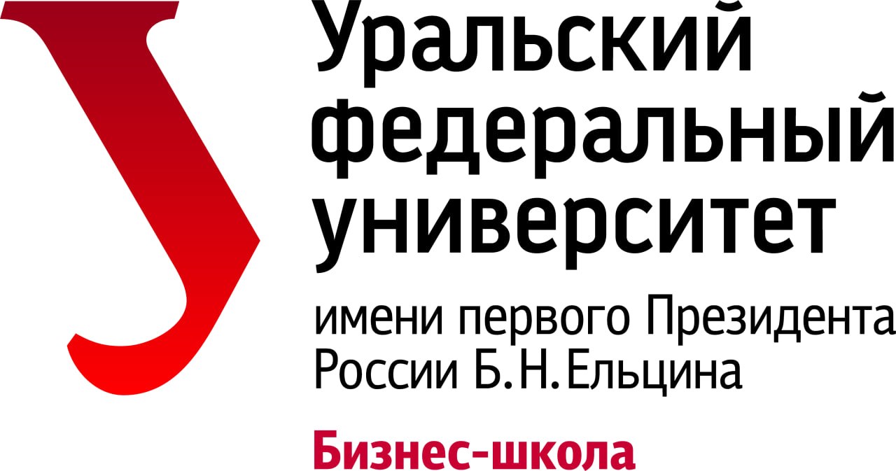 Уральский федеральный университет Бизнес-школа