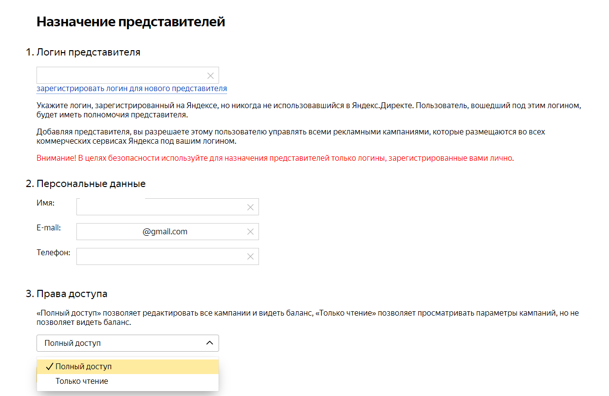 Добавление управляющего аккаунта