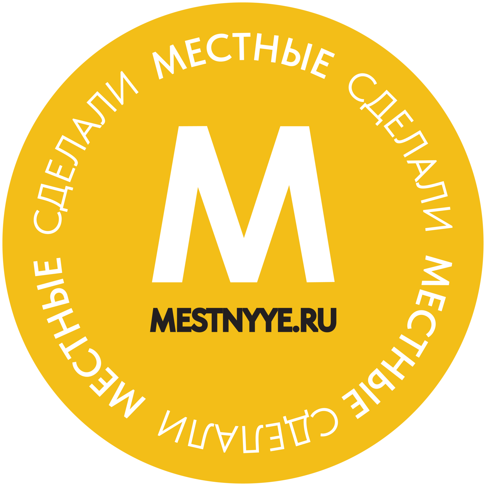 Местные