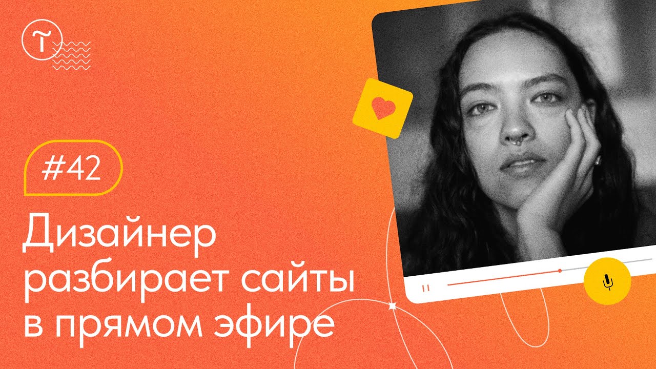 Разбор сайтов на Тильде. Работа над ошибками