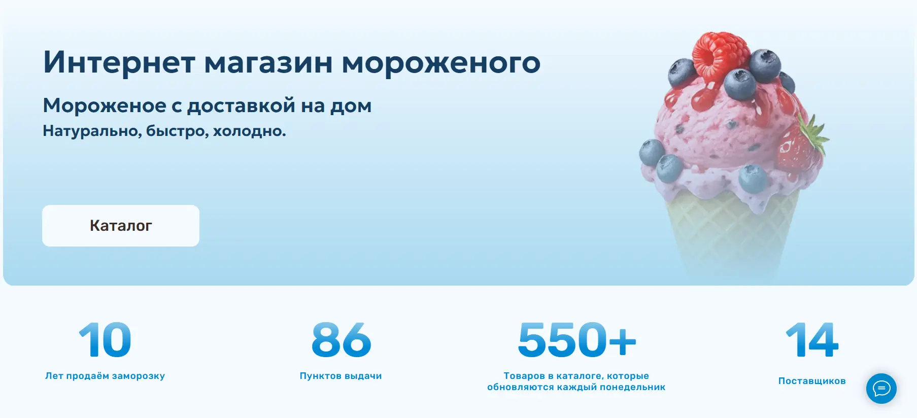 Морозилка · первый экран сайта