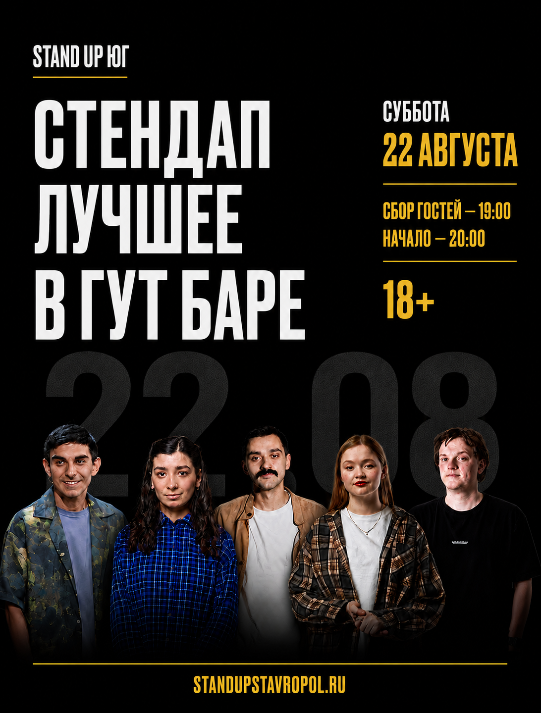 Стендап лучшее 22 августа