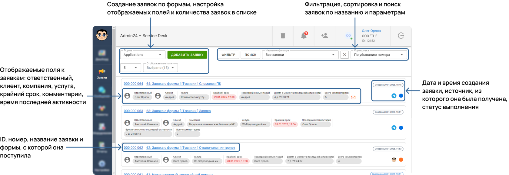 Список заявок в сервис-деске— Admin24 Service Desk