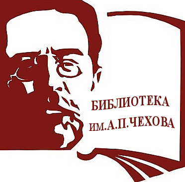 Имя чехова. Библиотека имени Чехова Москва логотип. Библиотека им Чехова Москва. Чехов логотип. Логотип библиотеки имени.