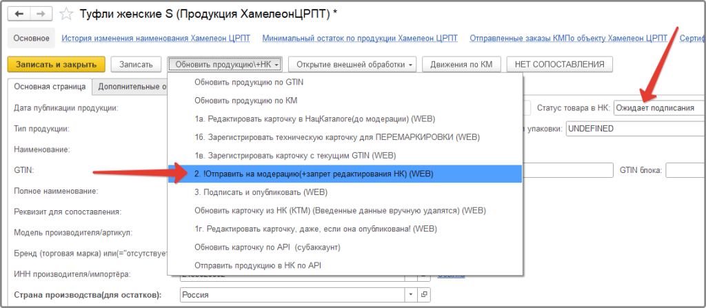 Отправка технической карточки на модерацию