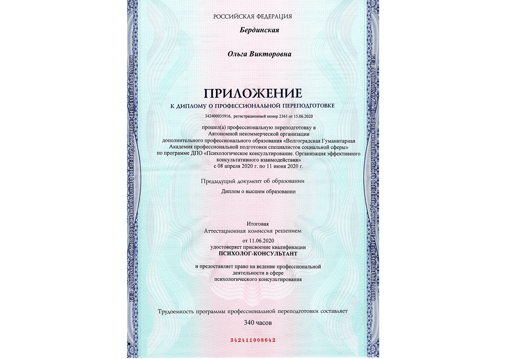 Диплом Ольги Бердинской