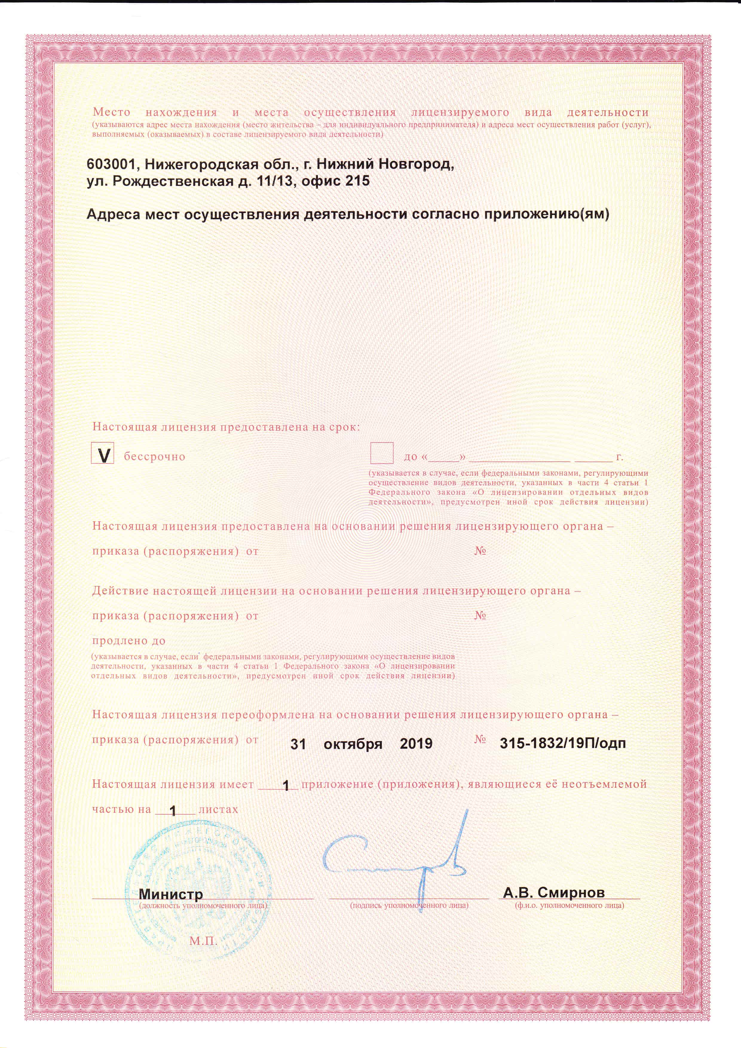 Лицензия клиники трихологии