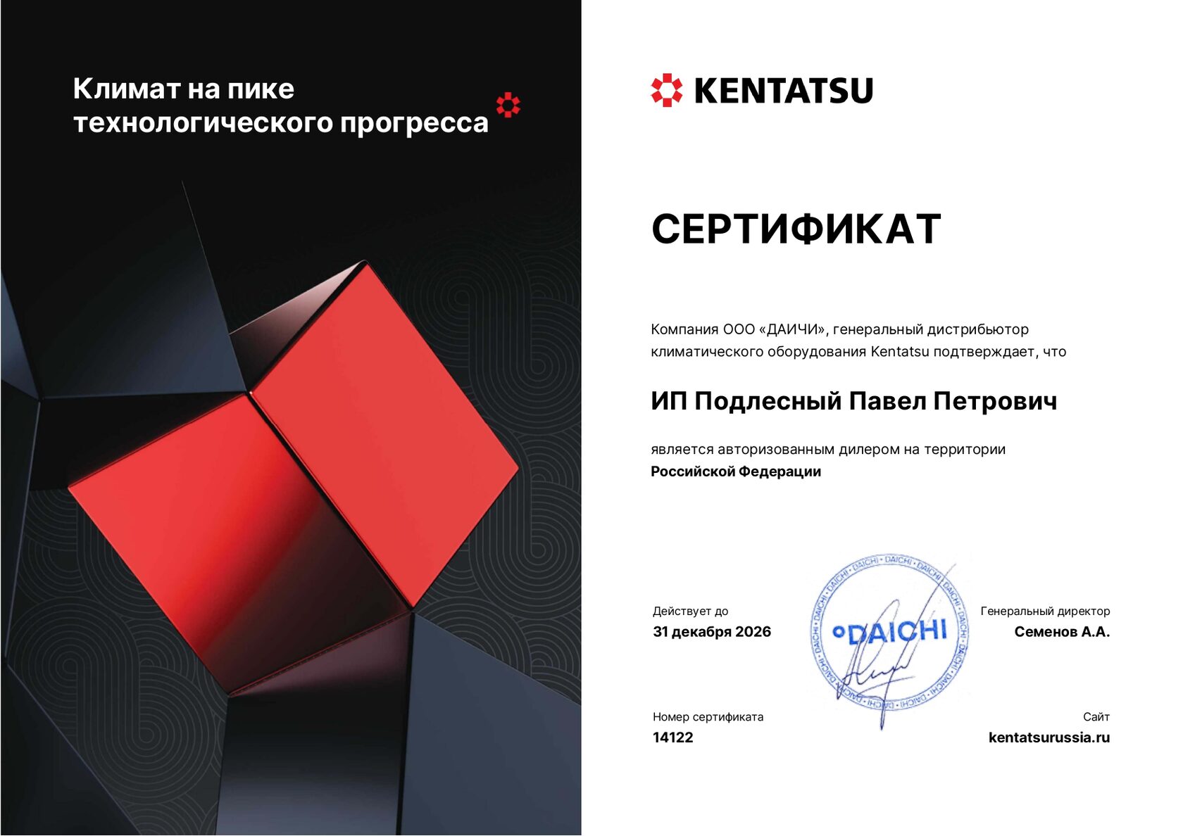 Сертификат Kentatsu