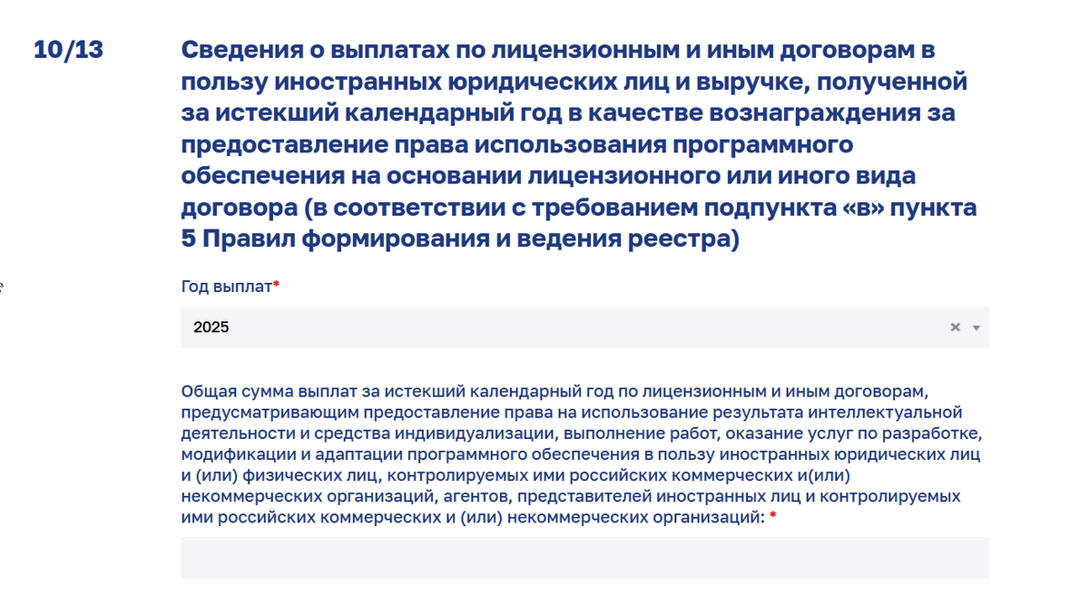 Экран 10 из 13: сведения о выплатах в пользу иностранных юридических лиц и выручке за истекший календарный год