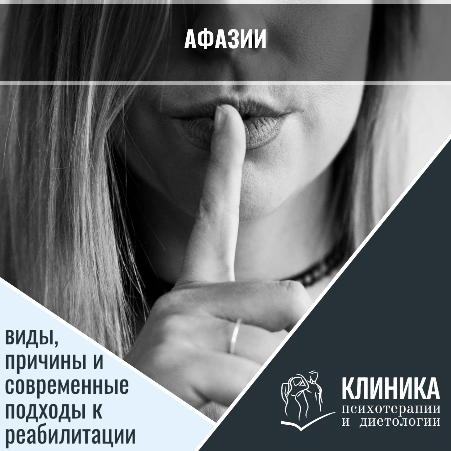 Афазии: виды, причины и современные подходы к реабилитации