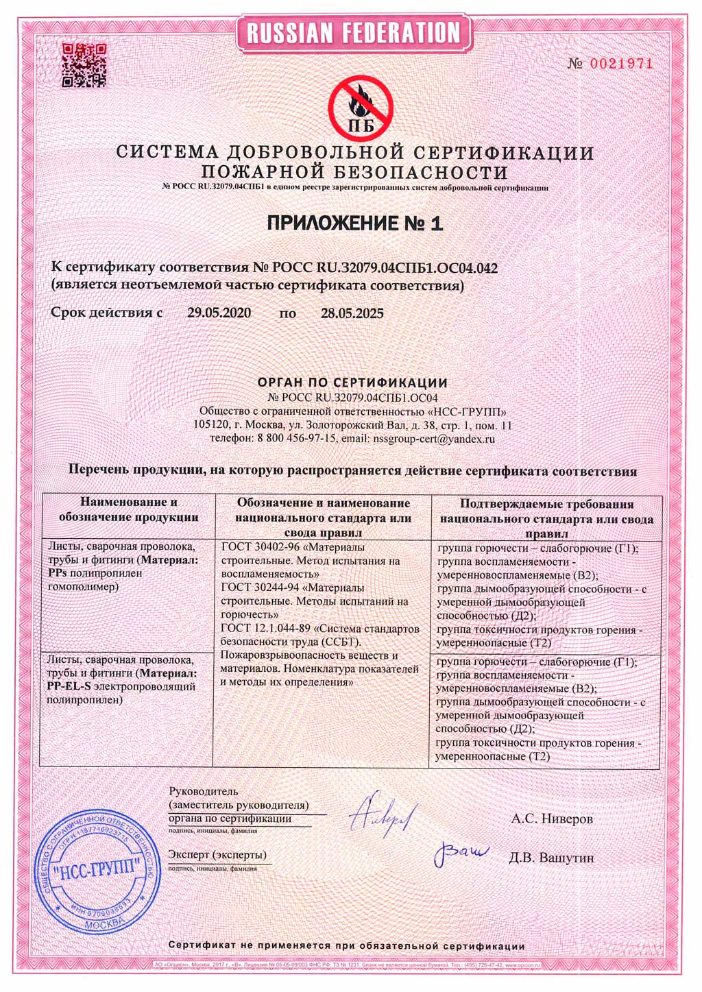 Сертификат пожарной безопасности на полипропиленовые трубы