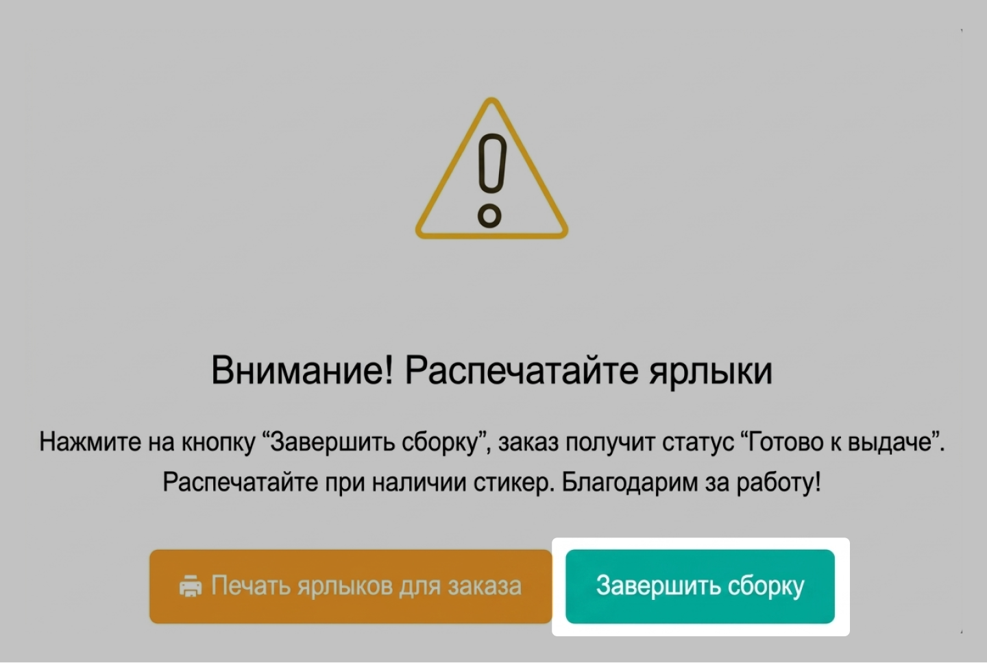 Ярлык, наклеенный на упаковку ровно, без замятий